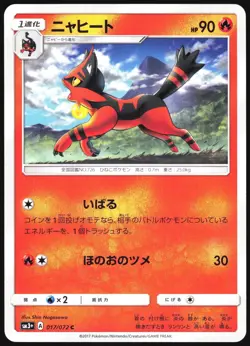 TORRACAT 017/072 SM3+ SHINING LEGENDS POKEMON JAPANESE COMMON 2017 LP - Image 2