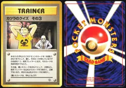 BLAINE'S QUIZ #3 GYM CHALLENGE POKEMON JAPANESE UNCOMMON HP - Image 1