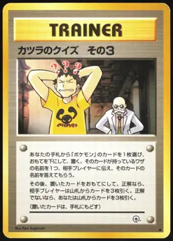 BLAINE'S QUIZ #3 GYM CHALLENGE POKEMON JAPANESE UNCOMMON HP - Image 2