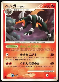HOUNDOOM DPBP#287 DP5 TEMPLE OF ANGER POKEMON JAPANESE UNCOMMON LP - Image 2