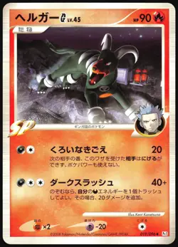 HOUNDOOM G 019/096 PT1 GALACTICS CONQUEST POKEMON JAPANESE UNCOMMON LP - Image 2