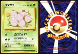 EXEGGCUTE NO. 102 JUNGLE POKEMON JAPANESE COMMON 1997 LP - Image 1