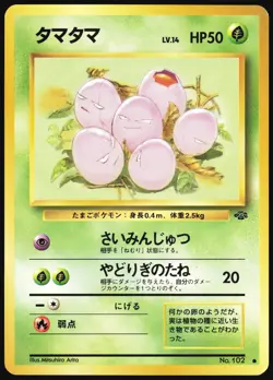 EXEGGCUTE NO. 102 JUNGLE POKEMON JAPANESE COMMON 1997 LP - Image 2