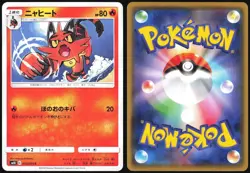 TORRACAT 015/095 SM10 DOUBLE BLAZE POKEMON JAPANESE COMMON 2019 LP - Image 1
