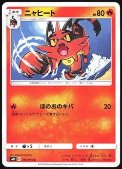 TORRACAT 015/095 SM10 DOUBLE BLAZE POKEMON JAPANESE COMMON 2019 LP - Image 2