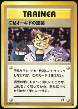 IMPOSTER OAK'S REVENGE TEAM ROCKET POKEMON JAPANESE UNCOMMON HP - Image 2