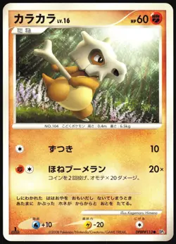 CUBONE DPBP#113 DP5 CRY FROM THE MYSTERIOUS POKEMON JAPANESE COMMON LP - Image 2