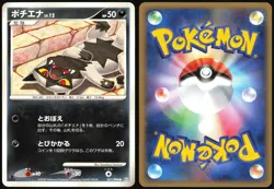 POOCHYENA 057/096 PT1 GALACTICS CONQUEST POKEMON JAPANESE COMMON LP - Image 1