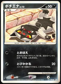 POOCHYENA 057/096 PT1 GALACTICS CONQUEST POKEMON JAPANESE COMMON LP - Image 2