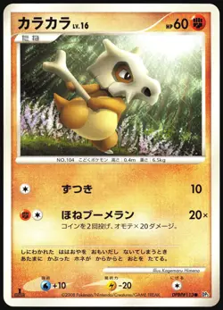 CUBONE DPBP#113 DP5 CRY FROM THE MYSTERIOUS POKEMON JAPANESE COMMON LP - Image 2
