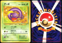 EKANS NO. 023 FOSSIL POKEMON JAPANESE COMMON 1997 LP - Image 1