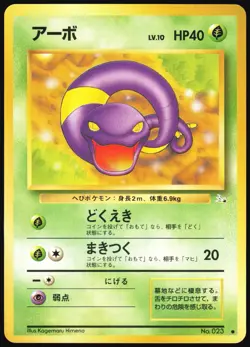EKANS NO. 023 FOSSIL POKEMON JAPANESE COMMON 1997 LP - Image 2