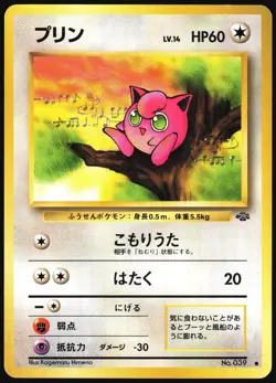 JIGGLYPUFF NO. 039 JUNGLE POKEMON JAPANESE COMMON 1997 LP - Image 2
