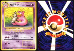 SLOWBRO NO. 080 FOSSIL POKEMON JAPANESE UNCOMMON 1997 LP - Image 1