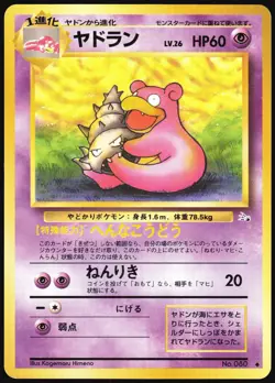 SLOWBRO NO. 080 FOSSIL POKEMON JAPANESE UNCOMMON 1997 LP - Image 2