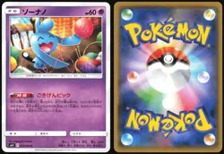 WYNAUT 033/094 SM11 MIRACLE TWIN POKEMON JAPANESE COMMON 2019 LP - Image 1