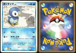 PIPLUP DPBP#454 DP1 SPACE TIME CREATION POKEMON JAPANESE COMMON LP - Image 1