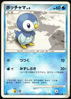 PIPLUP DPBP#454 DP1 SPACE TIME CREATION POKEMON JAPANESE COMMON LP - Image 2