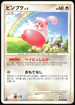 HAPPINY 069/096 PT1 GALACTICS CONQUEST POKEMON JAPANESE COMMON LP - Image 2