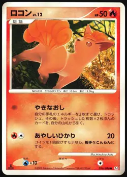 VULPIX 016/096 PT1 GALACTICS CONQUEST POKEMON JAPANESE COMMON LP - Image 2