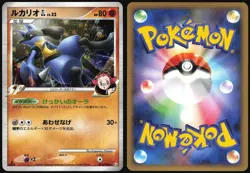 LUCARIO GL 053/090 PT2 BONDS END OF TIME POKEMON JAPANESE RARE LP - Image 1