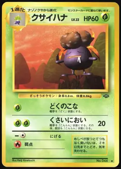 GLOOM NO. 044 JUNGLE POKEMON JAPANESE UNCOMMON 1997 LP - Image 2