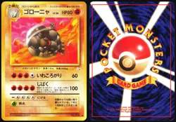 GOLEM NO. 076 FOSSIL POKEMON JAPANESE UNCOMMON 1997 LP - Image 1