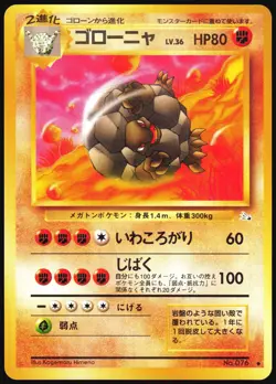 GOLEM NO. 076 FOSSIL POKEMON JAPANESE UNCOMMON 1997 LP - Image 2