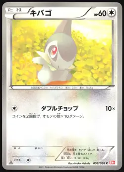 AXEW 056/066 BW2 RED COLLECTION POKEMON JAPANESE COMMON 2011 LP - Image 2