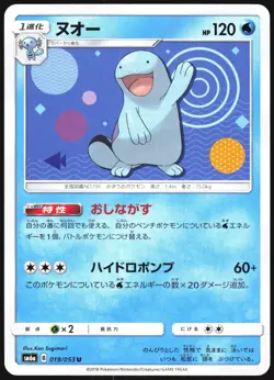QUAGSIRE 019/053 SM6A DRAGON STORM POKEMON JAPANESE UNCOMMON 2018 LP - Image 2