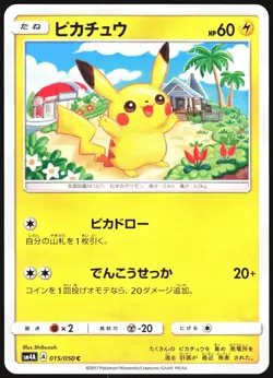 PIKACHU 015/050 SM4A ULTRADIMENSIONAL BEASTS POKEMON JAPANESE COMMON 2017 LP - Image 2