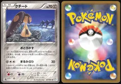 MAWILE 037/051 BW8 THUNDER KNUCKLE POKEMON JAPANESE COMMON 2012 LP - Image 1