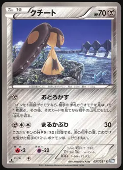 MAWILE 037/051 BW8 THUNDER KNUCKLE POKEMON JAPANESE COMMON 2012 LP - Image 2