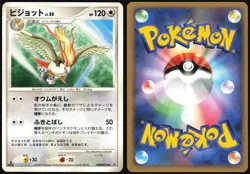 PIDGEOT DPBP#018 DP3 SHINING DARKNESS POKEMON JAPANESE RARE LP - Image 1