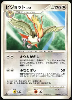 PIDGEOT DPBP#018 DP3 SHINING DARKNESS POKEMON JAPANESE RARE LP - Image 2