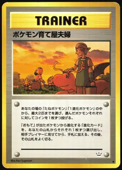 POKEMON BREEDER FIELDS NEO REVELATION POKEMON JAPANESE UNCOMMON HP - Image 2