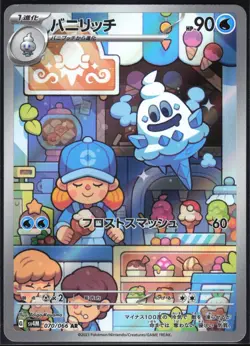 VANILLISH 070/066 SV4M FUTURE FLASH POKEMON JAPANESE ART RARE NM - Image 2