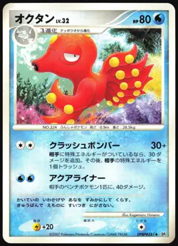 OCTILLERY DPBP#281 DP2 SECRET OF THE LAKES POKEMON JAPANESE UNCOMMON LP - Image 2