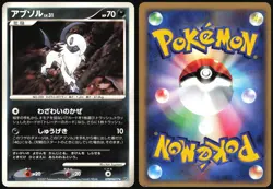 ABSOL DPBP#417 DP3 SHINING DARKNESS POKEMON JAPANESE RARE LP - Image 1