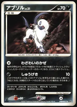 ABSOL DPBP#417 DP3 SHINING DARKNESS POKEMON JAPANESE RARE LP - Image 2