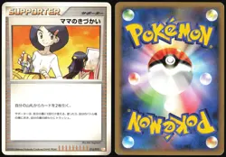 MOM'S KINDNESS 015/015 PT CHIMCHAR HALF DECK POKEMON JAPANESE LP - Image 1