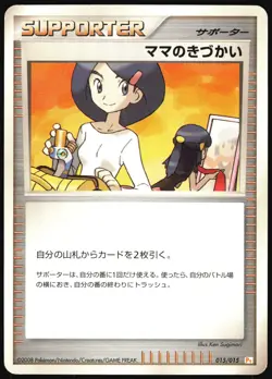 MOM'S KINDNESS 015/015 PT CHIMCHAR HALF DECK POKEMON JAPANESE LP - Image 2