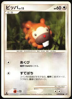 BIDOOF 078/092 STORMFRONT POKEMON JAPANESE COMMON LP - Image 2