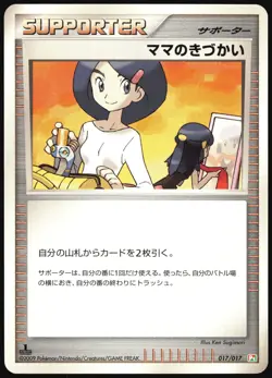 MOM'S KINDNESS 017/017 PT ARCEUS DECK GRASS FIRE POKEMON JAPANESE LP - Image 2