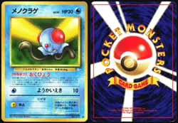 TENTACOOL NO. 072 FOSSIL POKEMON JAPANESE COMMON 1997 LP - Image 1