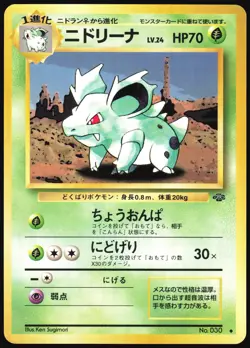 NIDORINA NO. 030 JUNGLE POKEMON JAPANESE UNCOMMON 1997 LP - Image 2