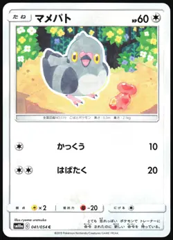 PIDOVE 041/054 SM10A GG END POKEMON JAPANESE COMMON 2019 LP - Image 2