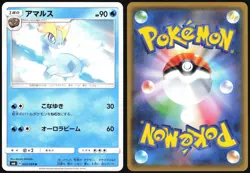 AMAURA 023/094 SM6 FORBIDDEN LIGHT POKEMON JAPANESE UNCOMMON 2018 LP - Image 1