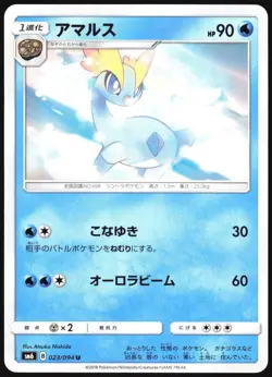 AMAURA 023/094 SM6 FORBIDDEN LIGHT POKEMON JAPANESE UNCOMMON 2018 LP - Image 2