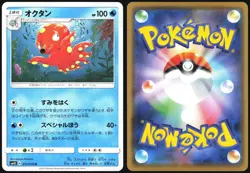 OCTILLERY 012/050 SM4S AWAKENED HEROES POKEMON JAPANESE UNCOMMON 2017 LP - Image 1